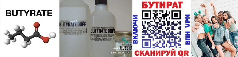 Бутират 1.4BDO  Омск 