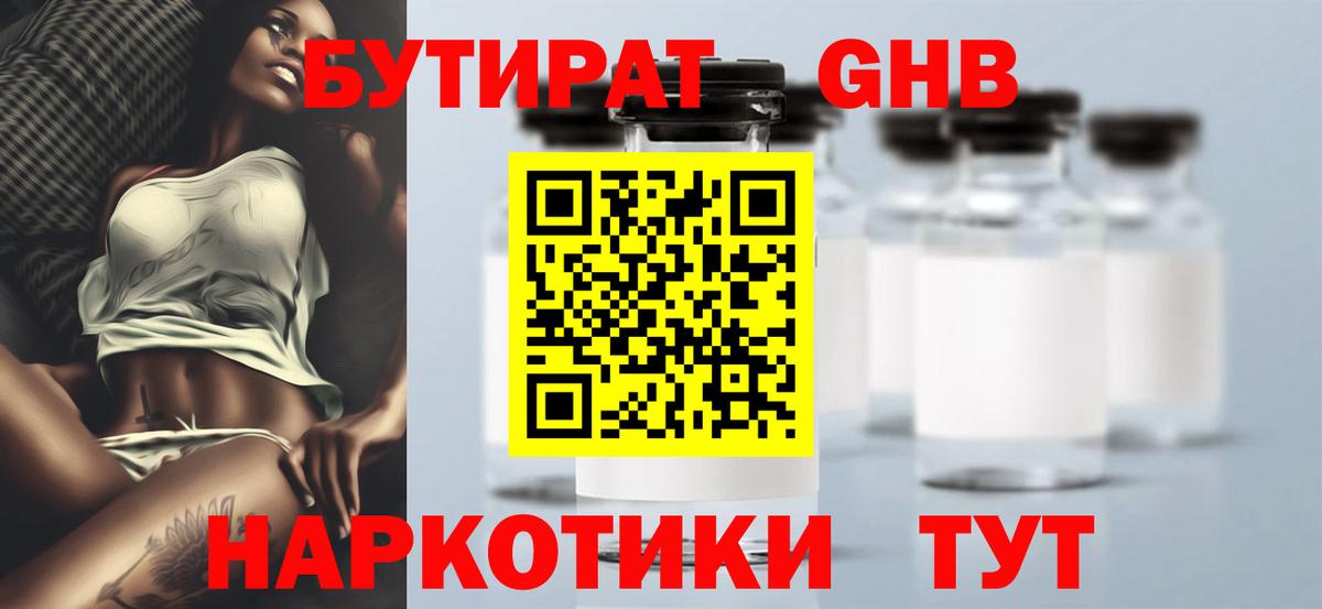 Бутират  Вход с VPN  Россия  БУТИРАТ GHB 