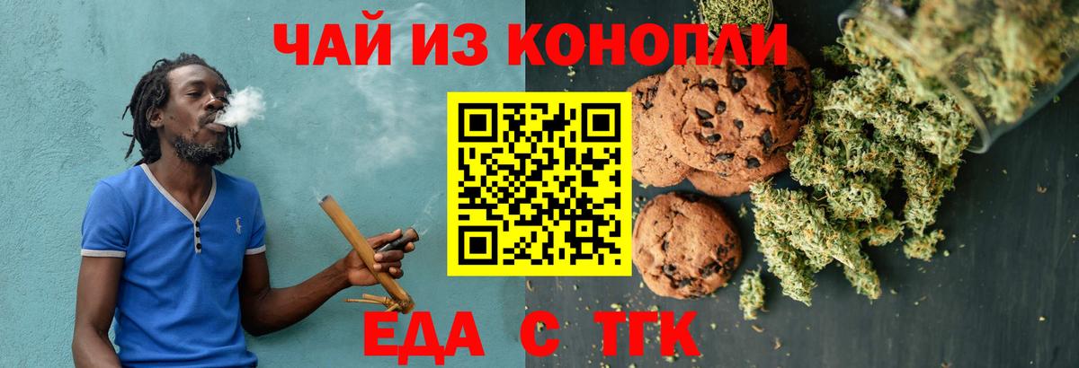 Еда ТГК марихуана  Вход с VPN  Россия 