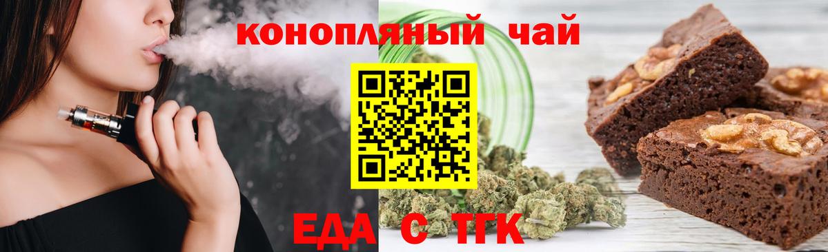 Еда ТГК конопля Россия