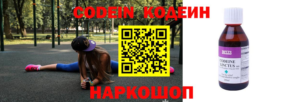 Кодеин напиток Lean (лин) Россия