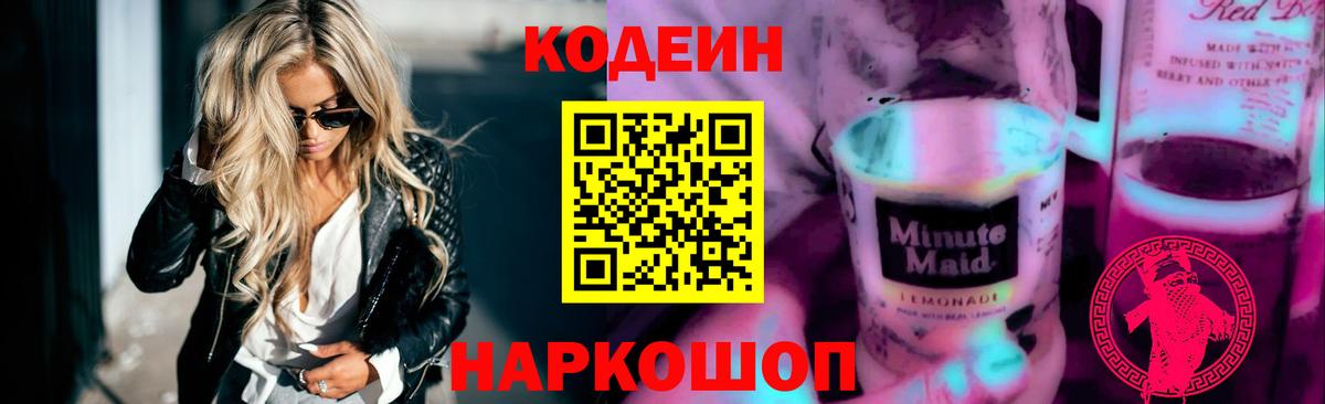 Кодеиновый сироп Lean напиток Lean (лин)  Россия  Кодеиновый сироп Lean Purple Drank 