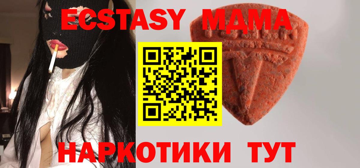 ЭКСТАЗИ 280 MDMA Россия