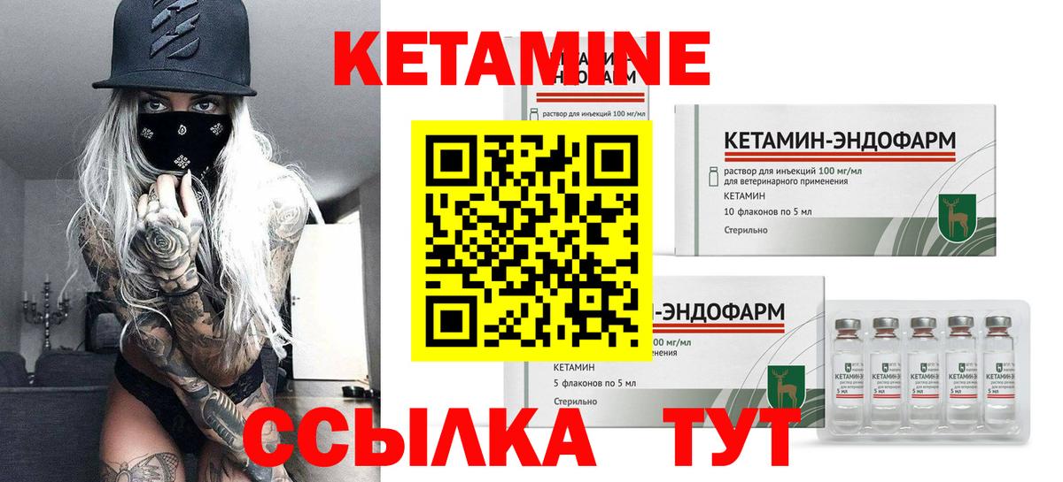 КЕТАМИН ketamine  Вход с VPN  Россия 