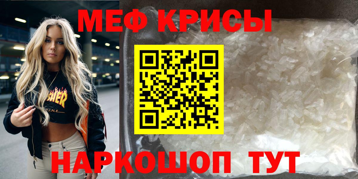 Меф мяу мяу кристаллы Россия