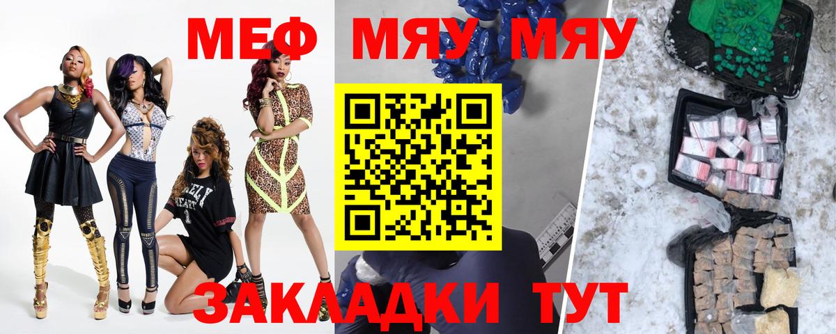 МЕФ мука  Меф  МЕФ мяу мяу  Россия  Вход с VPN 