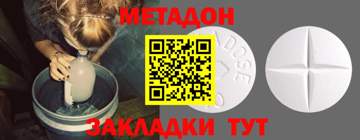 МЕТАДОН кристалл  МЕТАДОН кристалл  Вход с VPN  Россия 