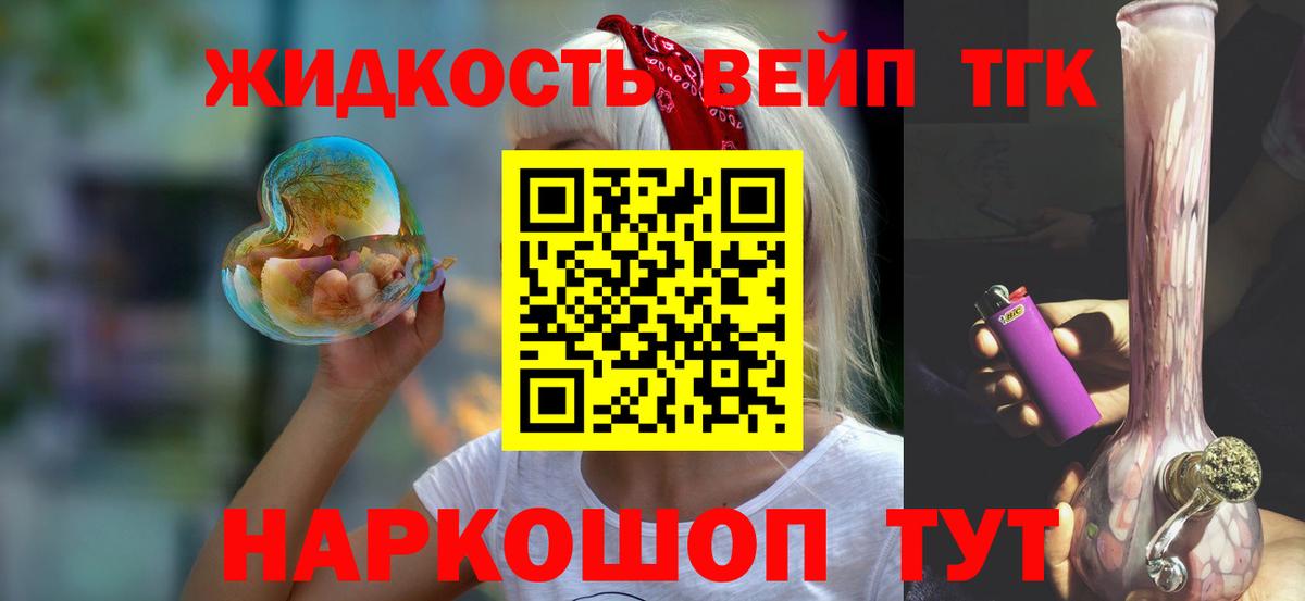 ТГК вейп Россия